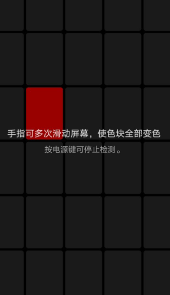 华为手机屏幕检测方法第7步