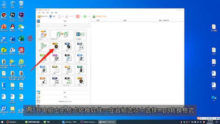 音频改成mp3格式第1步