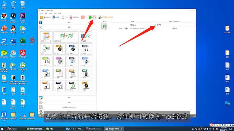 音频改成mp3格式第3步