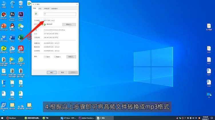 音频改成mp3格式第4步