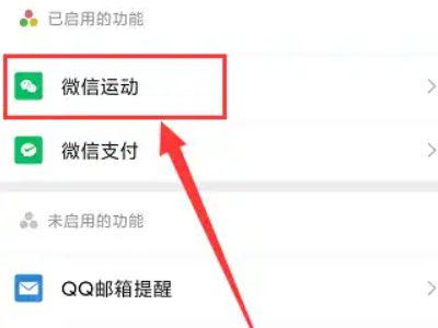微信步数停留在一个数字第4步