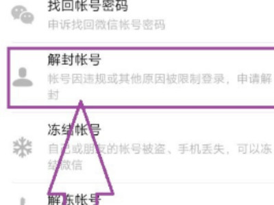 微信行为规范怎么解除第3步