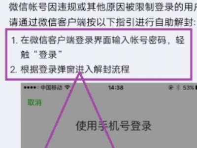 微信行为规范怎么解除第4步