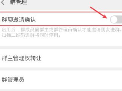 微信怎么设置群聊需要允许才能通过第4步