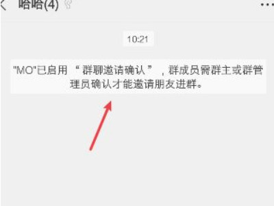 微信怎么设置群聊需要允许才能通过第5步