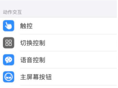 苹果11悬浮球怎么关闭第3步