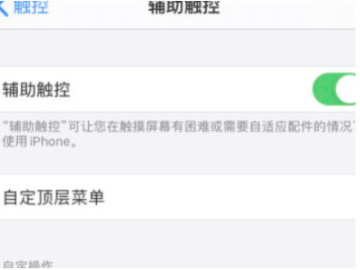 苹果11悬浮球怎么关闭第5步