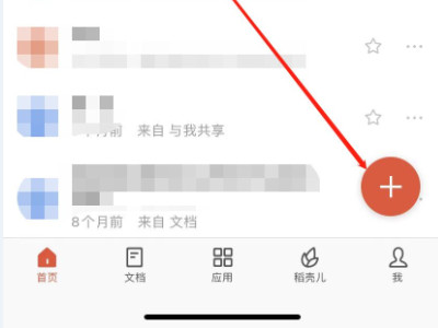 如何在手机上制作ppt第1步