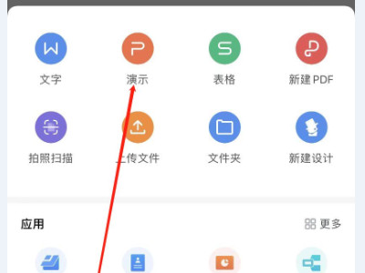 如何在手机上制作ppt第2步