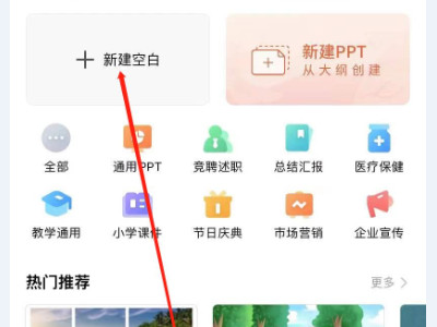 如何在手机上制作ppt第3步