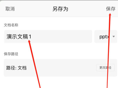 如何在手机上制作ppt第5步