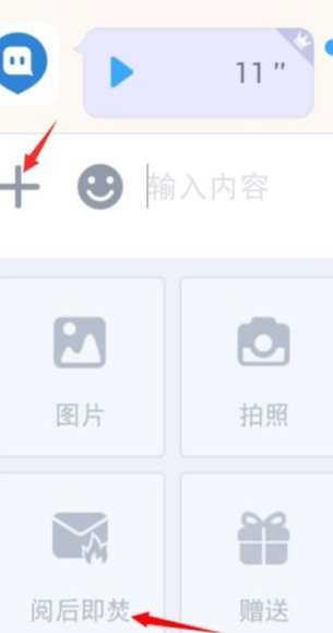 2020新版陌陌阅后即焚在哪第2步