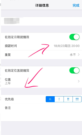 提醒事项怎么设置闹钟第3步