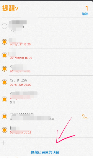 提醒事项怎么设置闹钟第4步
