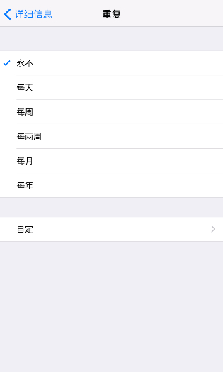 提醒事项怎么设置闹钟第6步