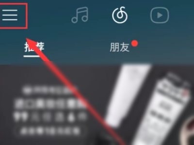 网易云怎么换全屏背景第1步