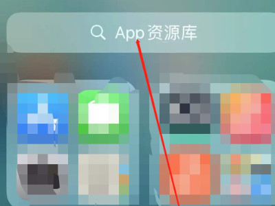 苹果隐藏的app怎么恢复到桌面第1步