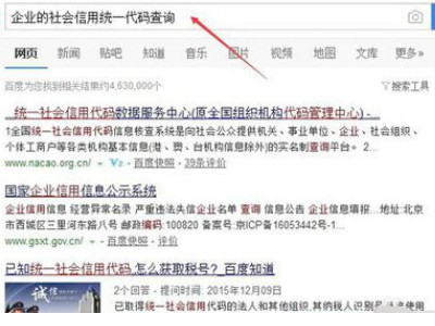 统一社会信用代码哪里可以查询第1步