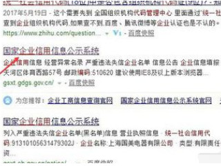 统一社会信用代码哪里可以查询第2步