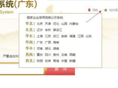 统一社会信用代码哪里可以查询第3步