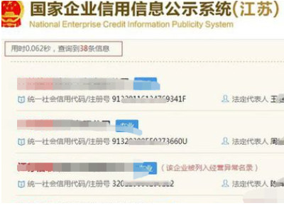 统一社会信用代码哪里可以查询第6步