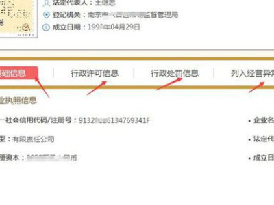 统一社会信用代码哪里可以查询第7步