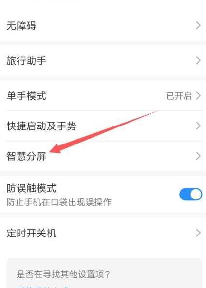 华为nova5i怎样设置侧窗第3步