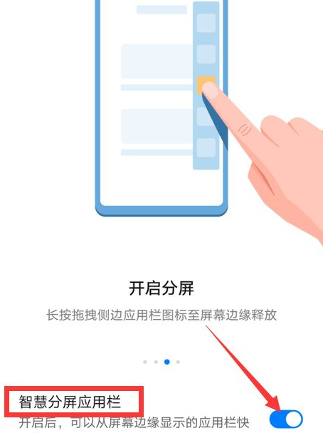 华为nova5i怎样设置侧窗第4步