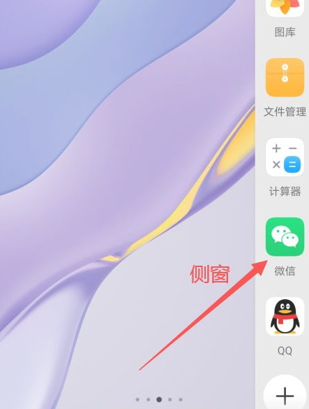 华为nova5i怎样设置侧窗第6步