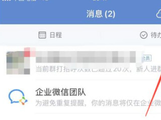 学校企业微信怎么加入第1步