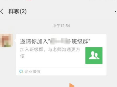 学校企业微信怎么加入第2步