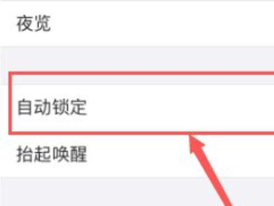 苹果一锁屏热点就断开第3步