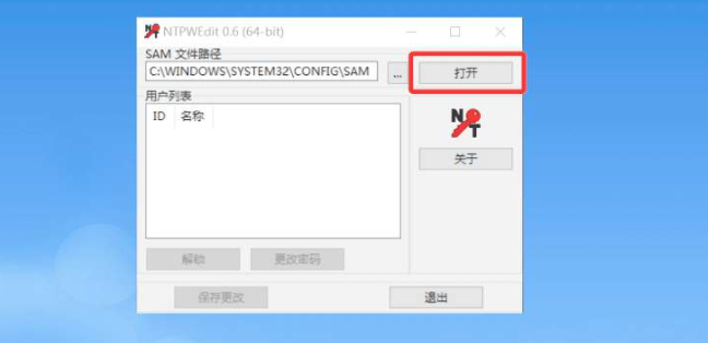 电脑忘记密码了怎么重置密码第5步