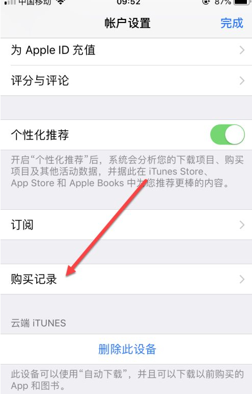 苹果手机购买的app怎么退款第5步