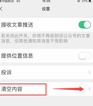 如何删除订阅号消息页面第6步