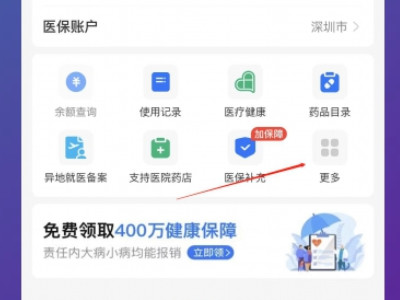 在手机上交医保怎么查询有没有交第3步