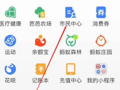 在手机上交了医保怎么查询第1步