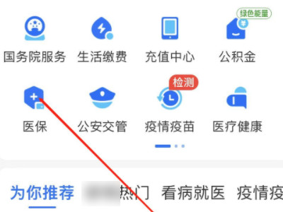 在手机上交了医保怎么查询第2步