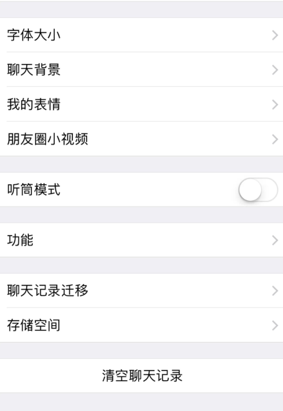 聊天记录怎么同步第3步