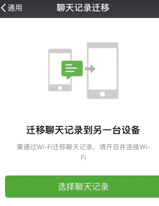 聊天记录怎么同步第4步
