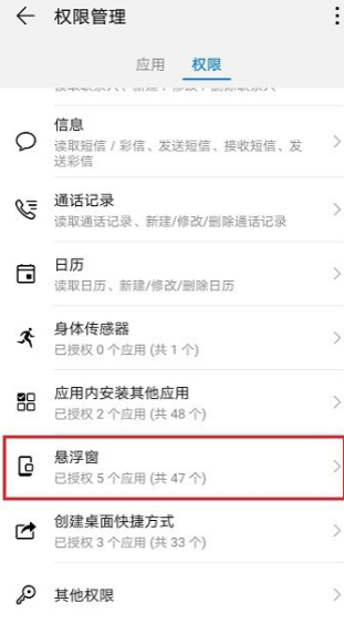 怎么把学小易加入到悬浮窗第4步