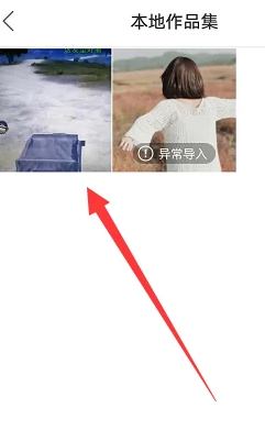 快手的草稿箱作品怎么恢复第3步