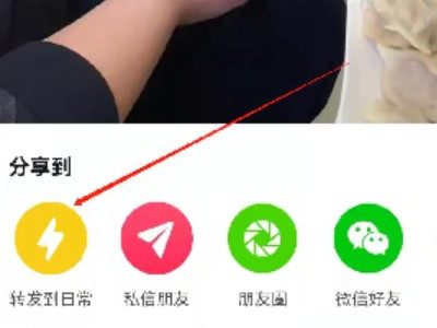别人发的抖音怎么变成自己的第3步