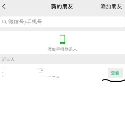 添加好友的验证信息内容怎么看第4步