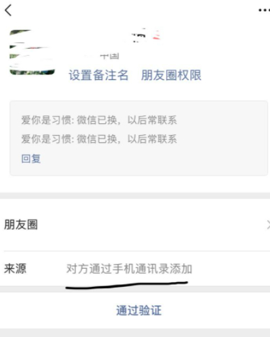 添加好友的验证信息内容怎么看第5步