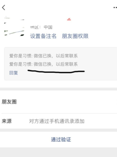 添加好友的验证信息内容怎么看第6步