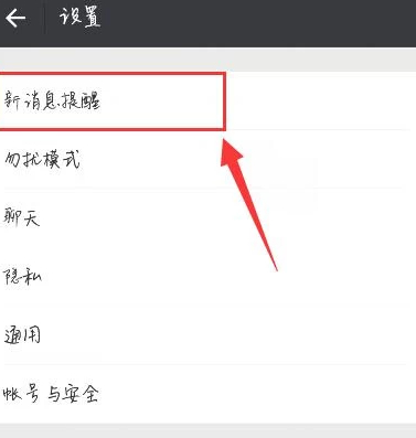 游戏中不弹出微信消息第1步
