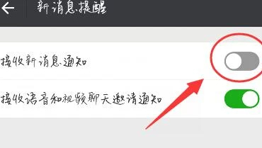 游戏中不弹出微信消息第2步