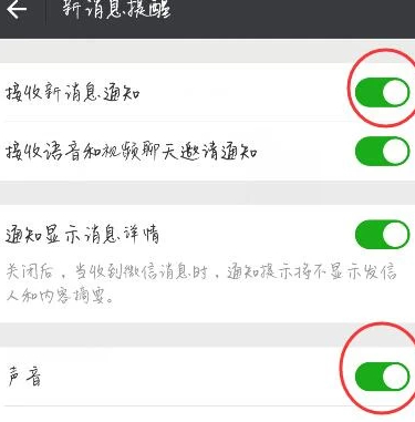 游戏中不弹出微信消息第3步