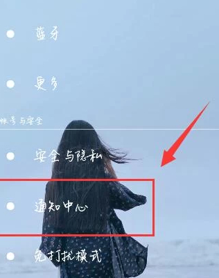 游戏中不弹出微信消息第5步